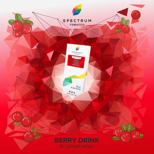Табак Spectrum Classic Berry Drink 100 грамм в Якутске