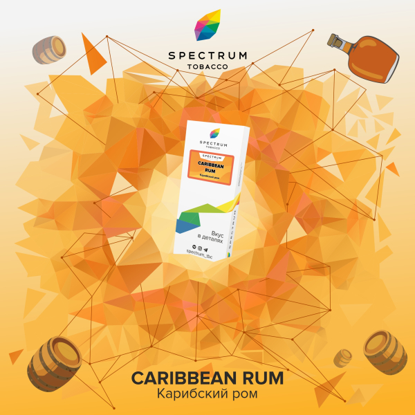 Табак Spectrum  Caribbean Rum 100 грамм в Якутске