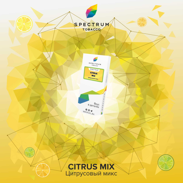 Табак Spectrum Classic Citrus Mix 100 грамм в Якутске