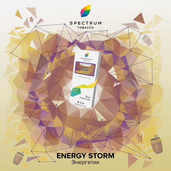 Табак Spectrum Classic Energy Storm 100 грамм в Якутске