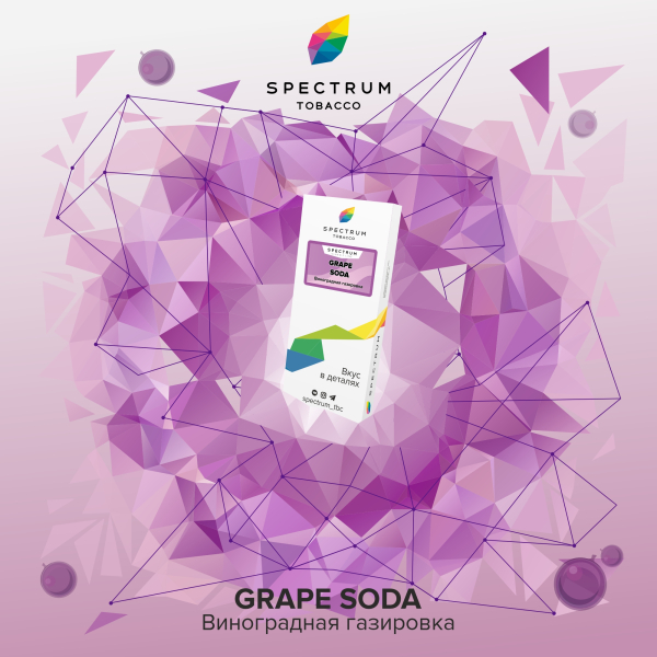 Табак Spectrum Classic  Grape Soda 100 грамм в Якутске