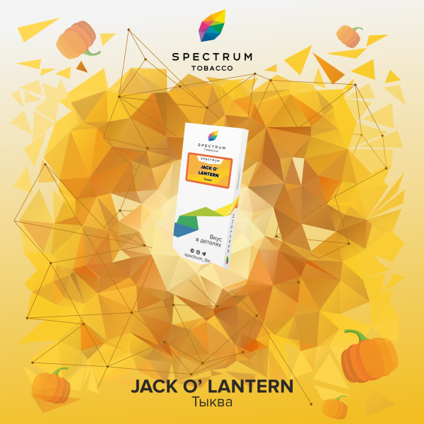 Табак Spectrum Classic Jack O Lantern 100 грамм в Якутске