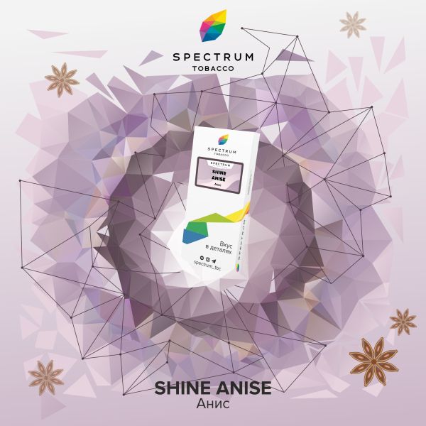 Табак Spectrum Classic Shine Anise 100 грамм в Якутске