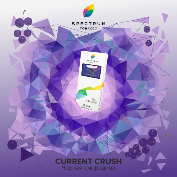 Табак Spectrum Classic current crush 100 грамм в Якутске