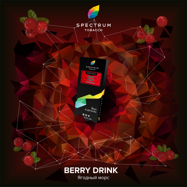 Табак Spectrum Hard Berry Drink 100 грамм в Якутске