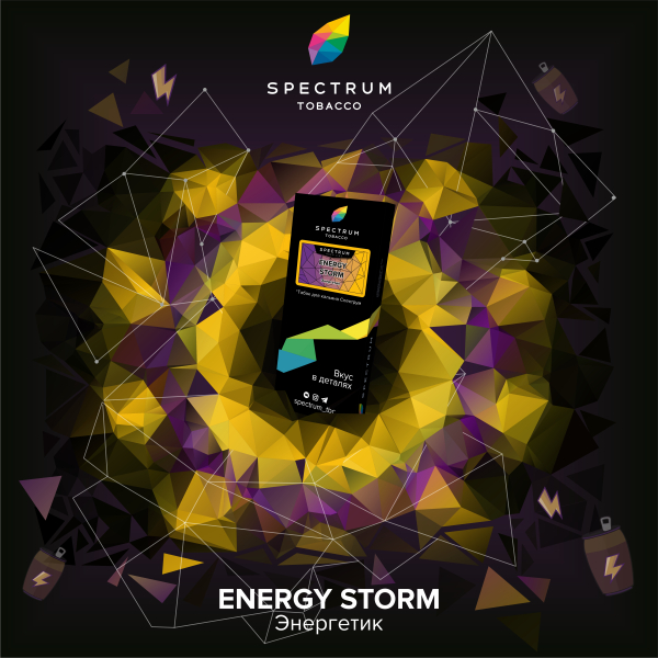 Табак Spectrum Hard Energy Storm 100 грамм в Якутске