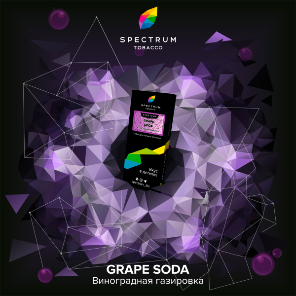Табак Spectrum Hard Grape Soda 100 грамм в Якутске