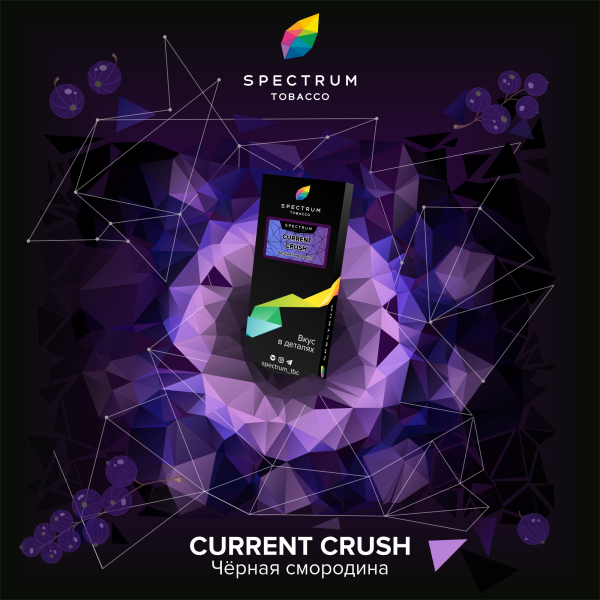 Табак Spectrum Hard current crush 100 грамм в Якутске