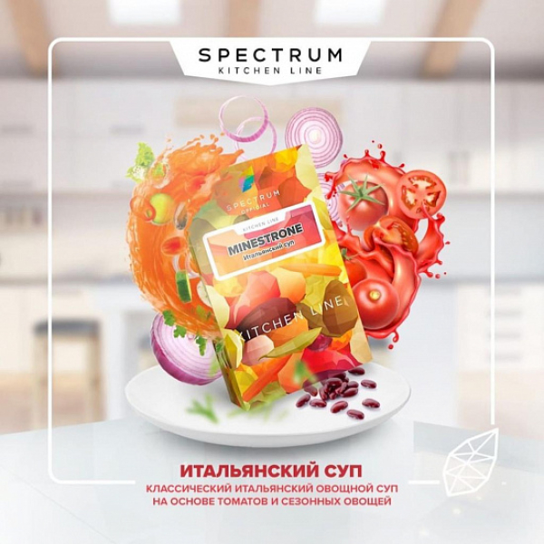 Табак SPECTRUM KL MINESTRONE 40 грамм в Якутске