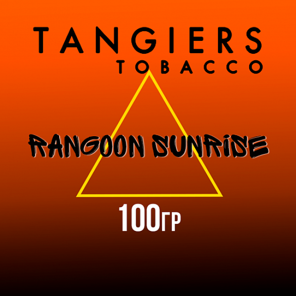 Табак Tangiers SE RANGOON SUNRISE 100 гр в Якутске
