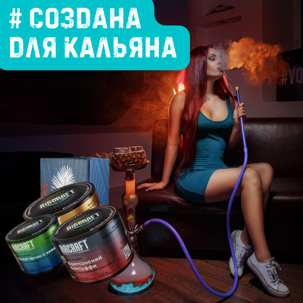 Набор #СОЗДАНА ДЛЯ КАЛЬЯНА для кальяна в Якутске