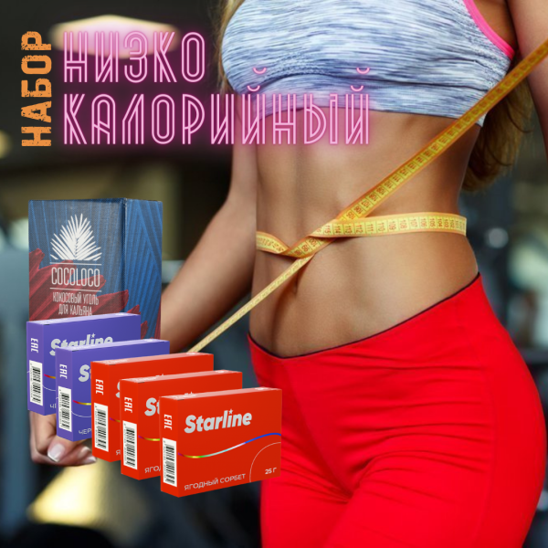 Набор "НИЗКОКАЛОРИЙНЫЙ" для кальяна в Якутске