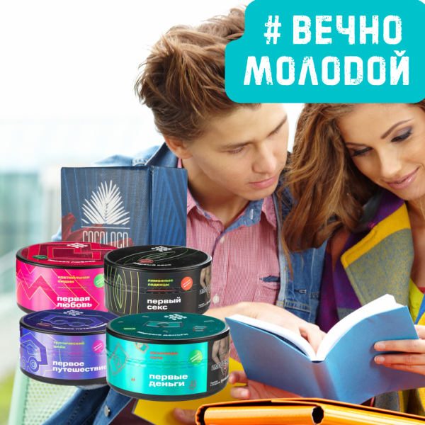 Набор #ВЕЧНО МОЛОДОЙ для кальяна в Якутске