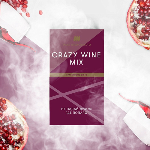 Табак ШПАКОВСКОГО CRAZY WINE MIX (ГРАНАТОВОЕ ВИНО)  40 грамм в Якутске