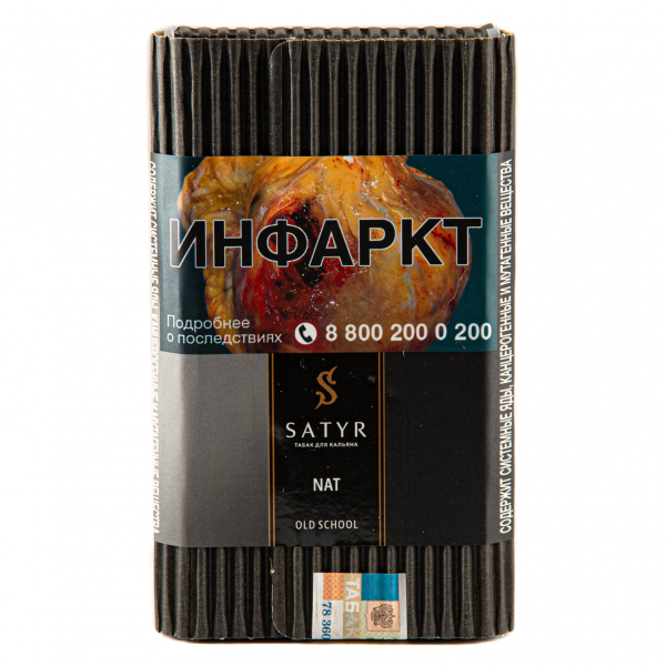Табак Satyr Nat  100 грамм в Якутске