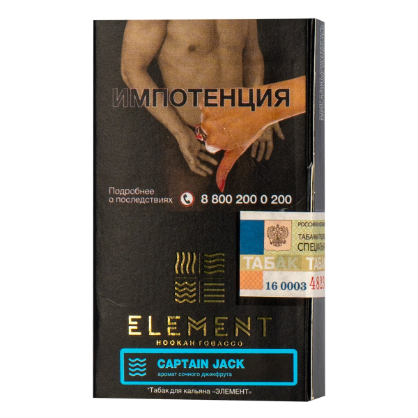 Табак Element ВОДА Captain Jack  25 грамм в Якутске