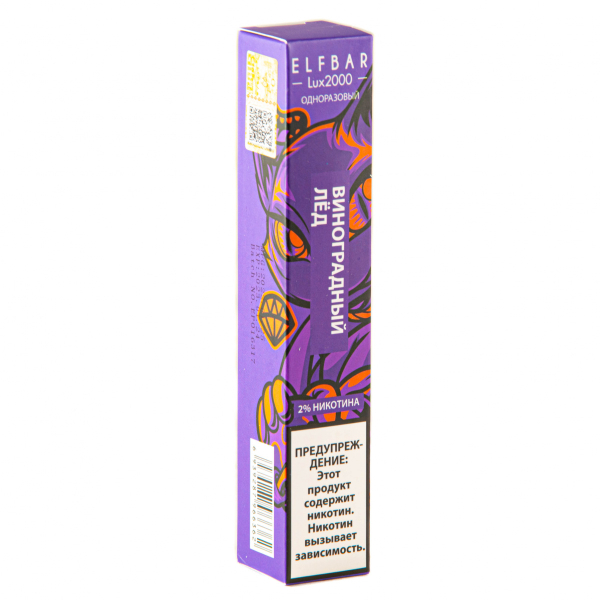 ELF BAR LUX Grape Ice (2000 затяжек) 20 мг в Якутске