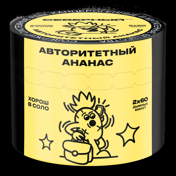 Табак Северный Авторитетный ананас  40 грамм в Якутске