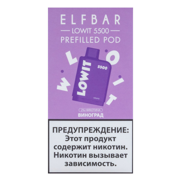 Картридж Elf Bar Lowit 5500 20 мг, 12 мл Виноград в Якутске