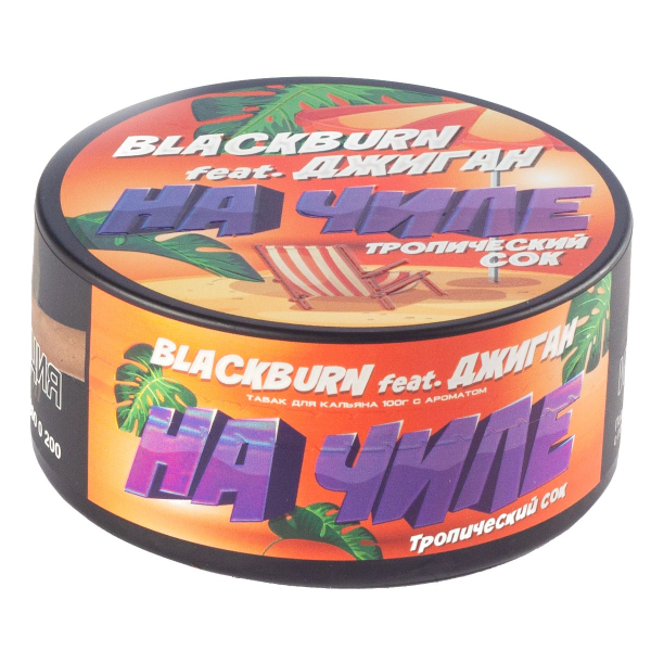 Табак Burn Black На Чиле  100 грамм в Якутске