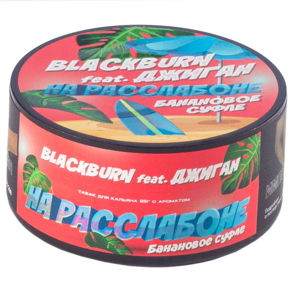 Табак Burn Black На Расслабоне  25 грамм в Якутске