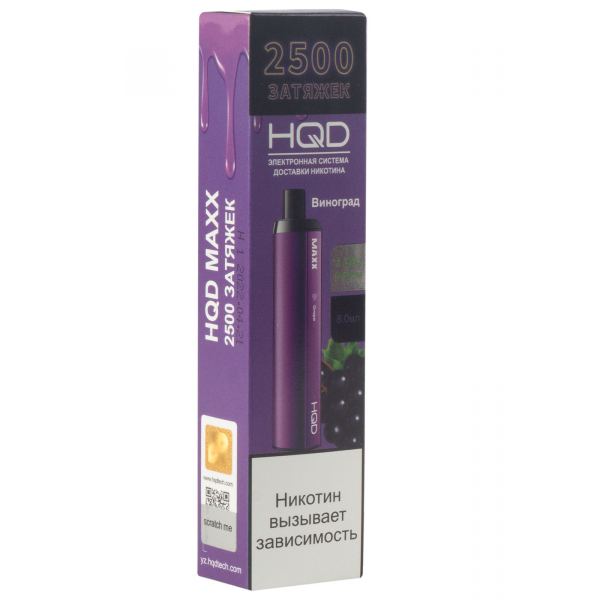 Hqd Maxx Виноград (2500 Затяжек) в Якутске