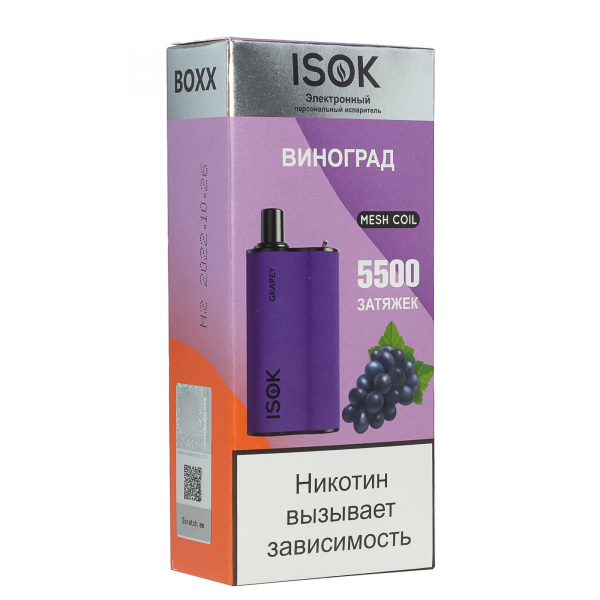 Isok Boxx Виноград (5500 Затяжек) в Якутске