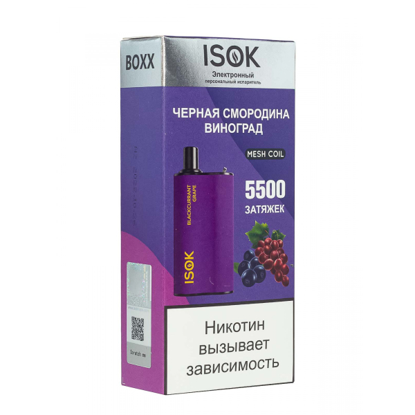 Isok Boxx Чёрная Смородина Виноград (5500 Затяжек) в Якутске