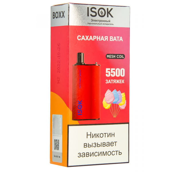 Isok Boxx Сахарная Вата (5500 Затяжек) в Якутске