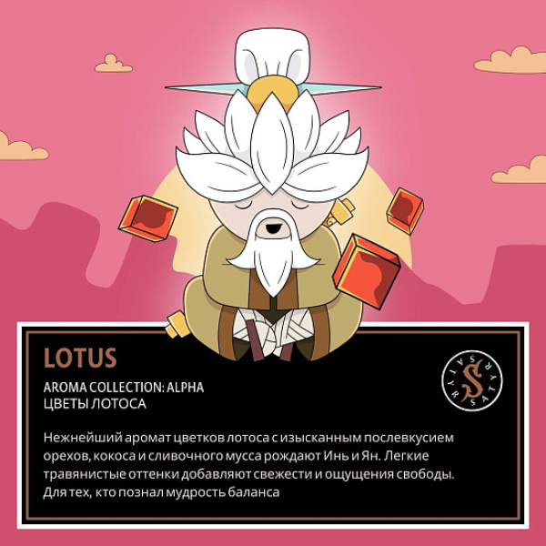 Табак Satyr Lotus (Цветы Лотоса)  100 грамм в Якутске