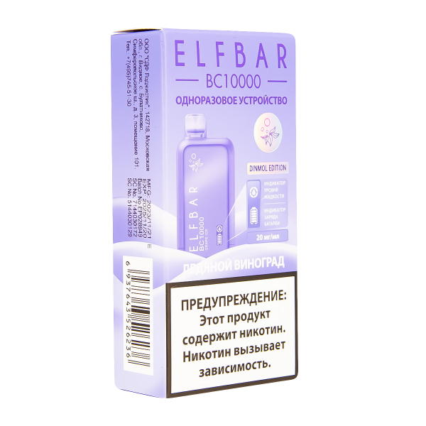 Электронка ElfBar BC10000 Ледяной Виноград  20 Мг в Якутске