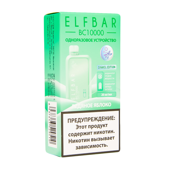 Электронка ElfBar BC10000 Ледяное Яблоко  20 Мг в Якутске