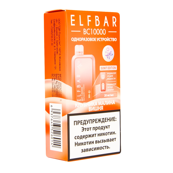Электронка ElfBar BC10000 Клубника Малина Вишня  20 Мг в Якутске