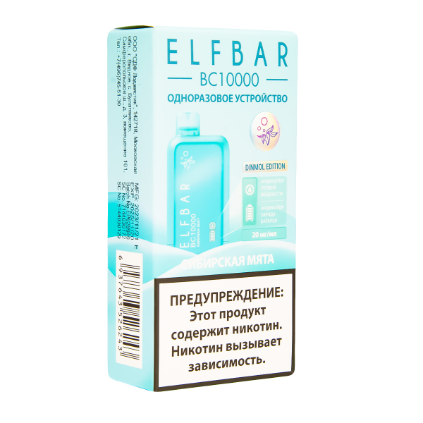 Электронка ElfBar BC10000 Сибирская Мята  20 Мг в Якутске