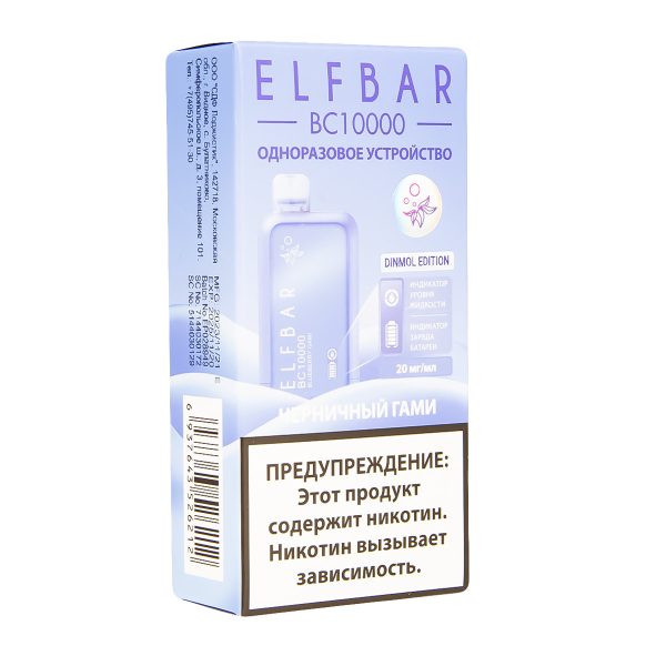 Электронка ElfBar BC10000 Черничный Гами  20 Мг в Якутске