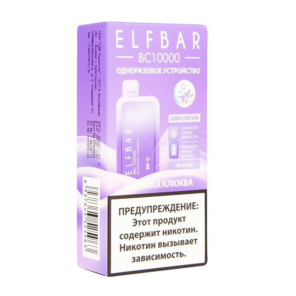 Электронка ElfBar BC10000 Ежевика Клюква  20 Мг в Якутске