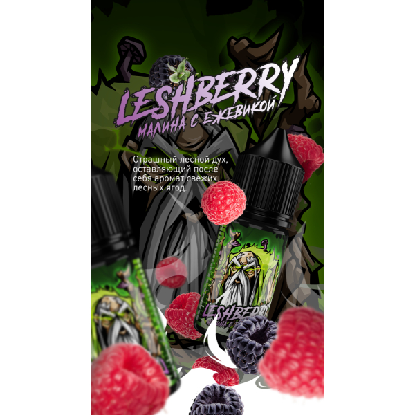 Жидкость MonsterVapor Salt Leshberry 10 Мл 2 Мг в Якутске