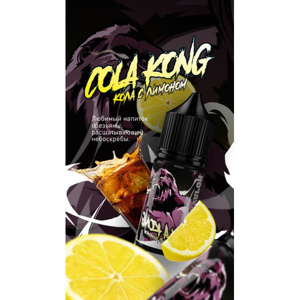 Жидкость MonsterVapor Salt Cola Kong 10 Мл 2 Мг в Якутске