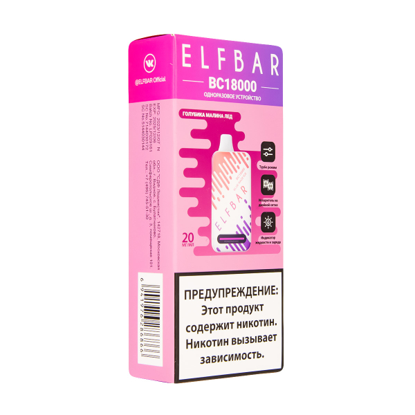 Электронка ElfBar BC18000 Голубика Малина Лёд  20 Мг в Якутске
