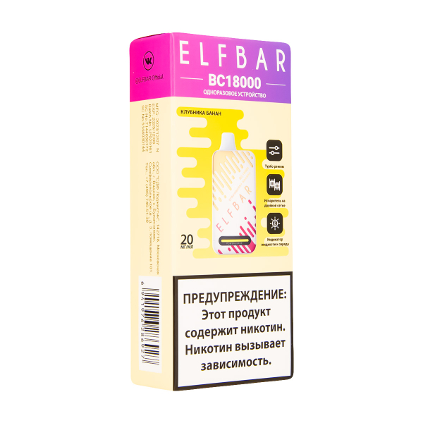 Электронка ElfBar BC18000 Клубника Банан  20 Мг в Якутске