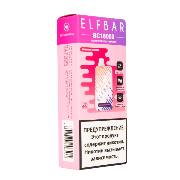 Электронка ElfBar BC18000 Ежевика Клюква  20 Мг в Якутске