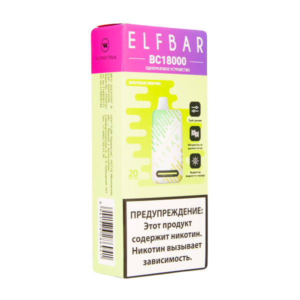 Электронка ElfBar BC18000 Арбузная Жвачка  20 Мг в Якутске