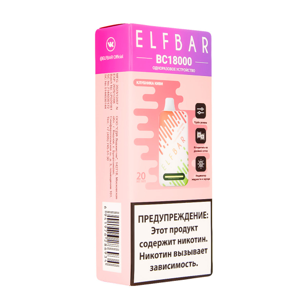 Электронка ElfBar BC18000 Клубника Киви  20 Мг в Якутске