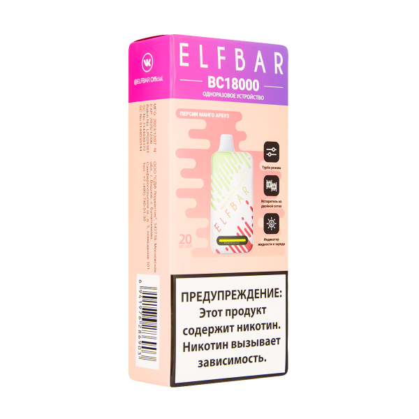 Электронка ElfBar BC18000 Персик Манго Арбуз  20 Мг в Якутске