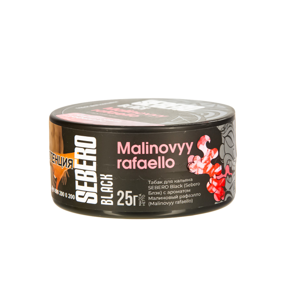 Табак Sebero Black Malinovyy Rafaello  25 грамм в Якутске