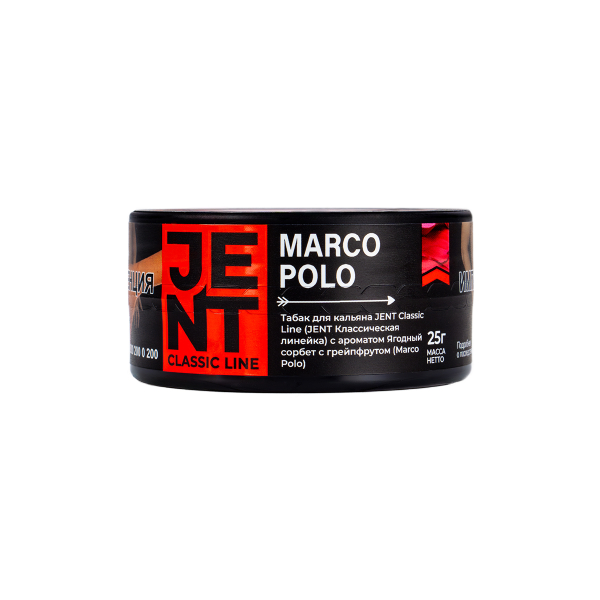 Табак Jent Marco Polo (Ягодный Сорбет С Грейпфрутом)  25 грамм в Якутске