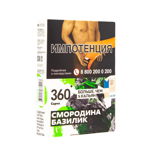 Табак Сарма 360 Смородина-Базилик  25 грамм в Якутске