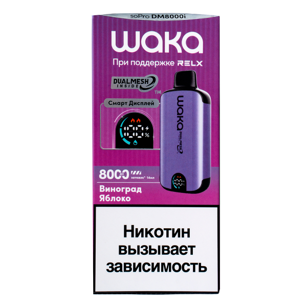 Электронка Waka Smart Display Виноград Яблоко (8000 Затяжек) в Якутске