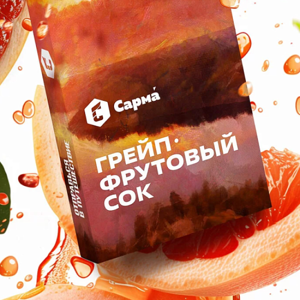 Табак Сарма Грейпфрутовый Сок  25 грамм в Якутске