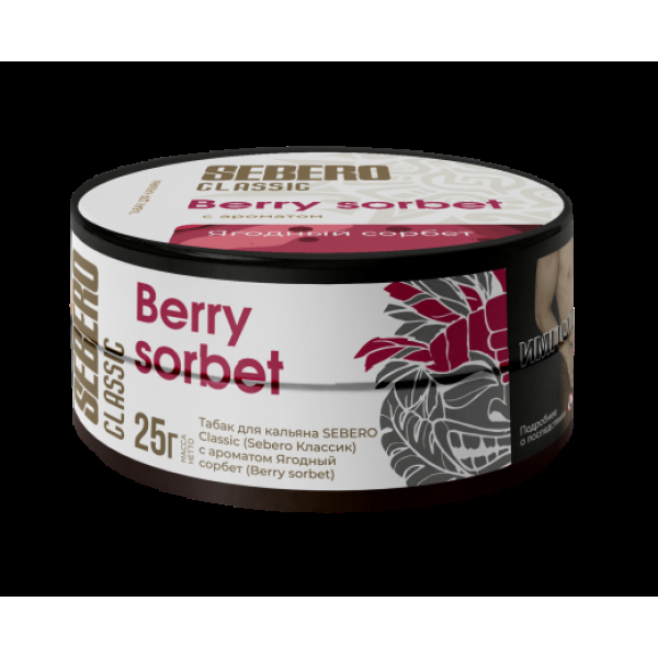 Табак Sebero Berry Sorbet  25 грамм в Якутске